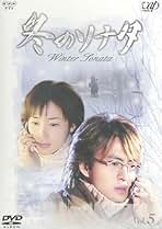Amazon.co.jp: 冬のソナタ: DVD